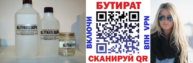 Бутират бутик  где можно купить   Мензелинск 