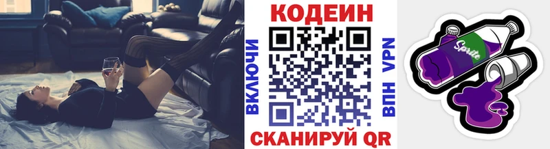 где купить наркоту Мензелинск Кодеин напиток Lean (лин)